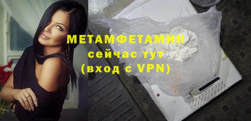 МЕТАМФЕТАМИН Methamphetamine  купить  сайты  нарко площадка Telegram  Арсеньев 